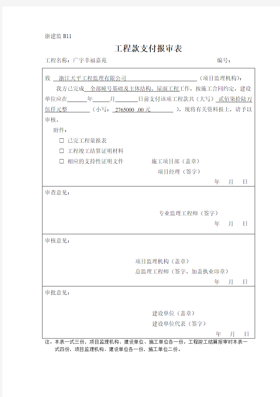 工程款支付凭证(2)