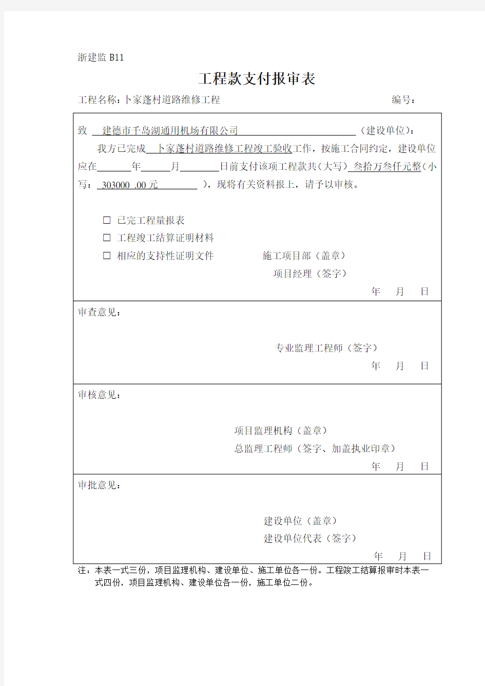 工程款支付凭证(2)