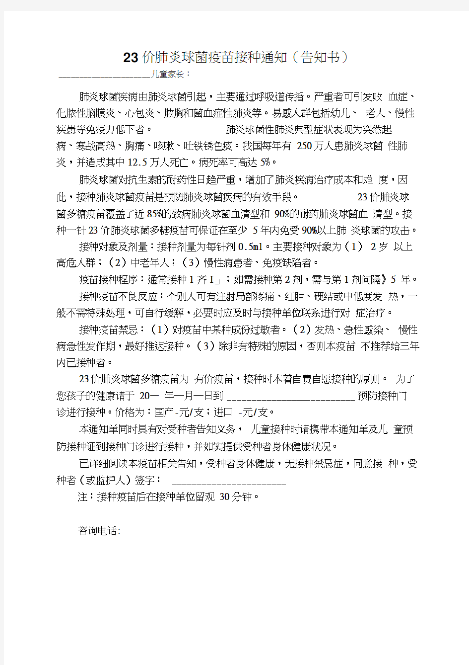 23价肺炎球菌疫苗接种通知单告知书