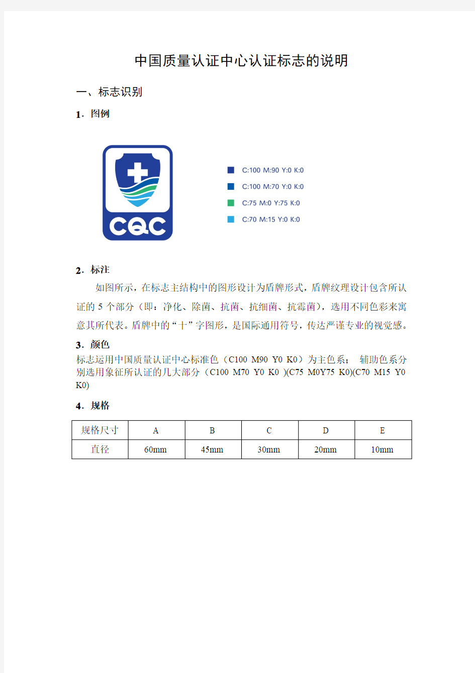 中国质量认证中心认证标志的说明
