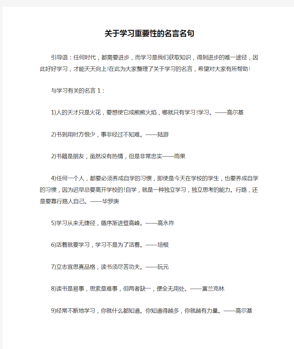 关于学习重要性的名言名句