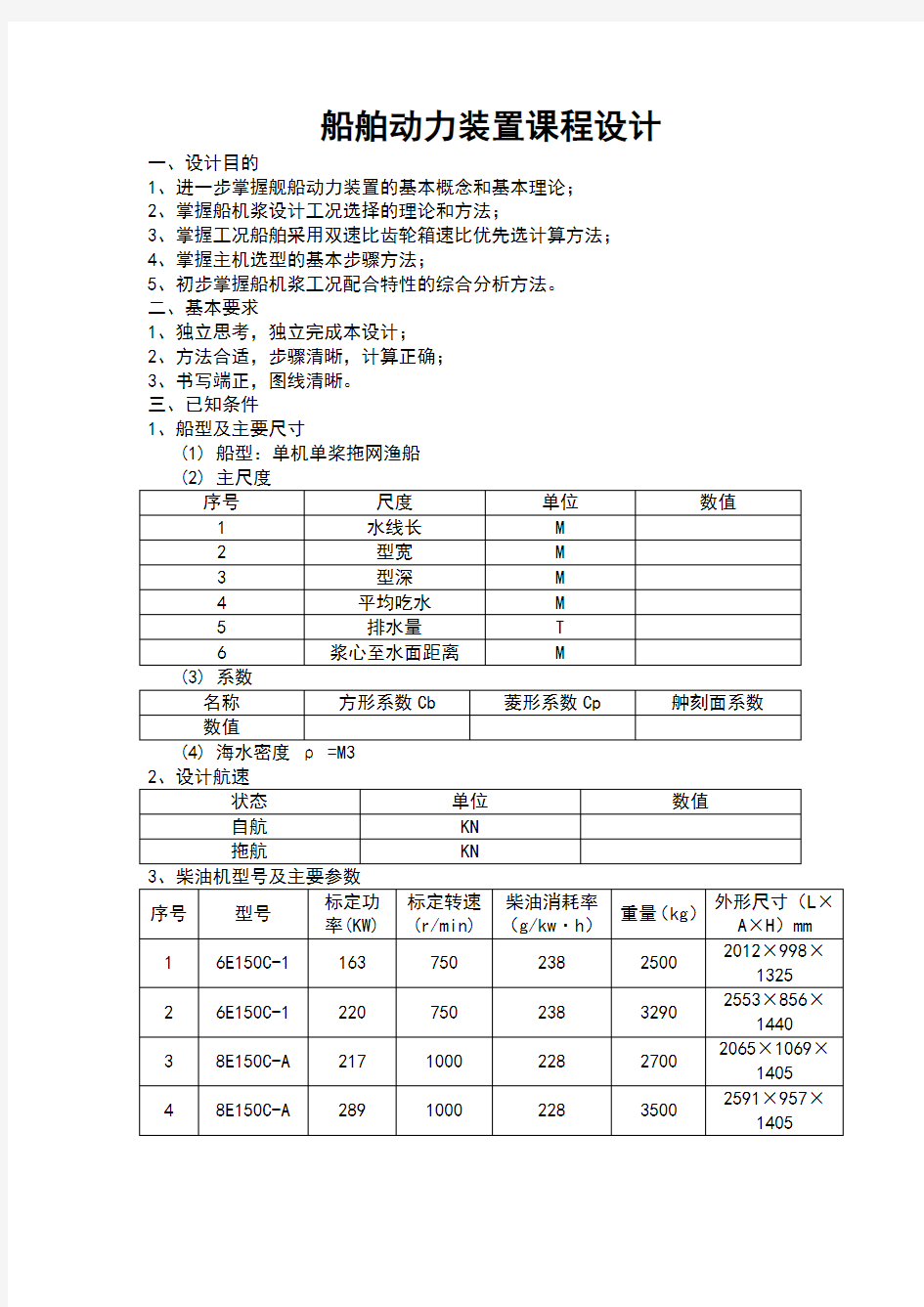 船舶动力装置课程设计苏星