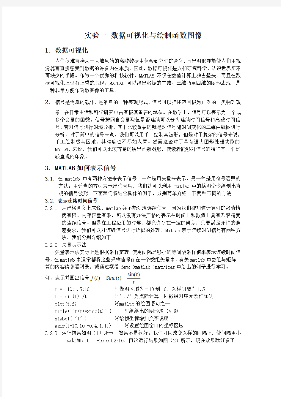 01_实验一 数据可视化与绘制函数图像