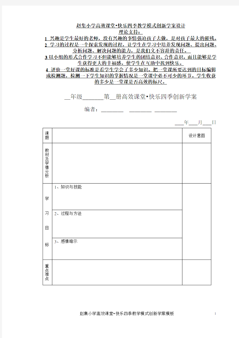 创新学案模板