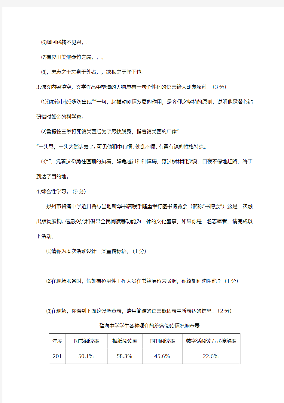 最新2018—2019年福建省晋江市中考语文质检试题及答案解析