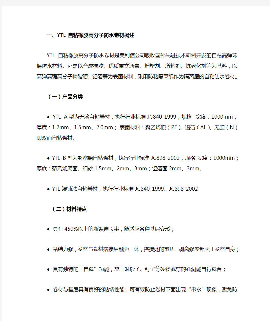 Y自粘橡胶高分子防水卷材施工工艺