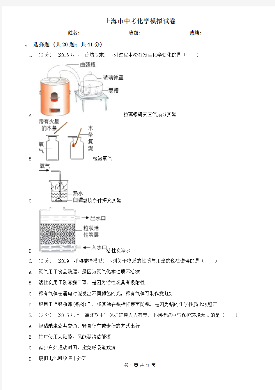 上海市中考化学模拟试卷