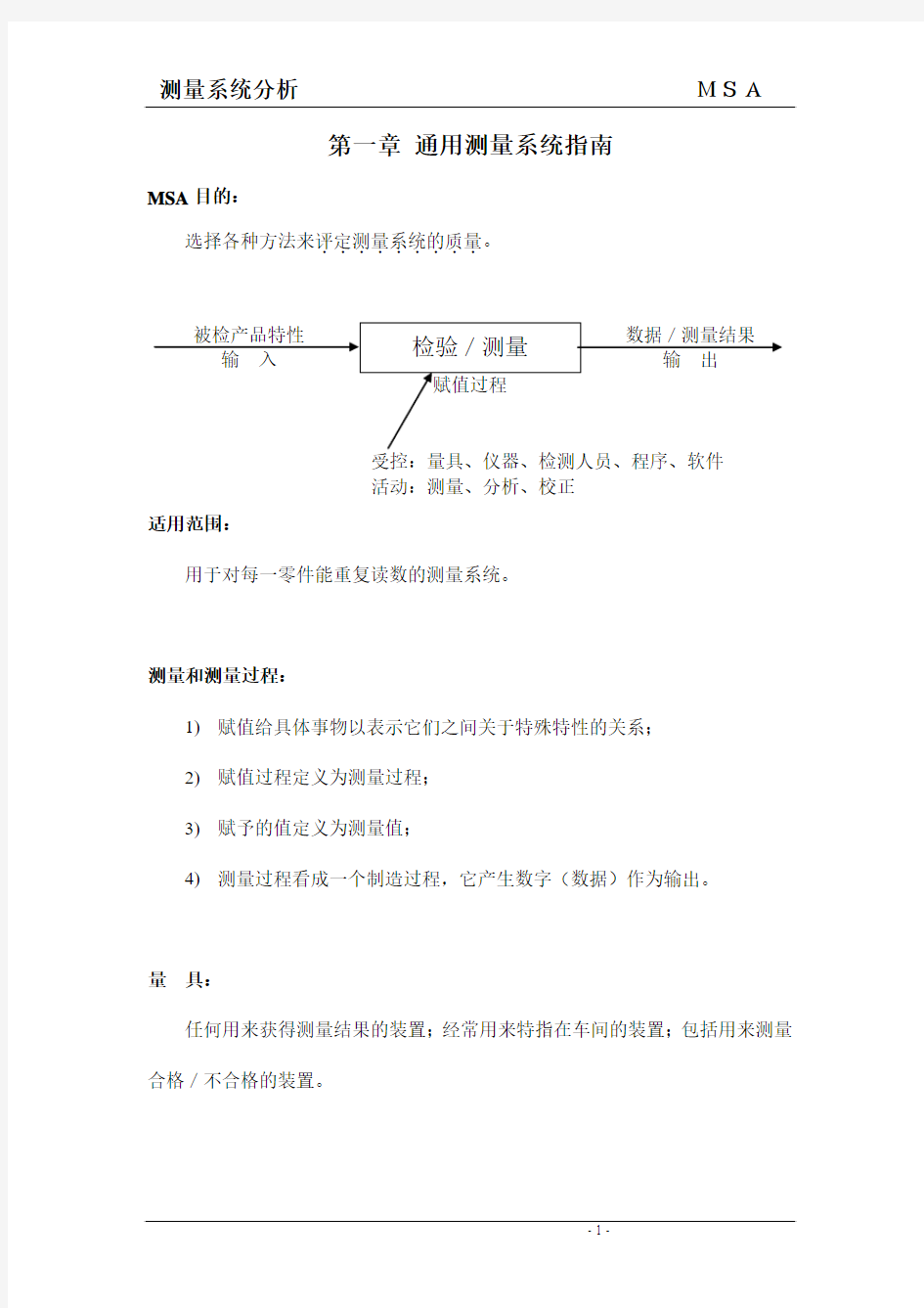 测量系统分析最基本的知识