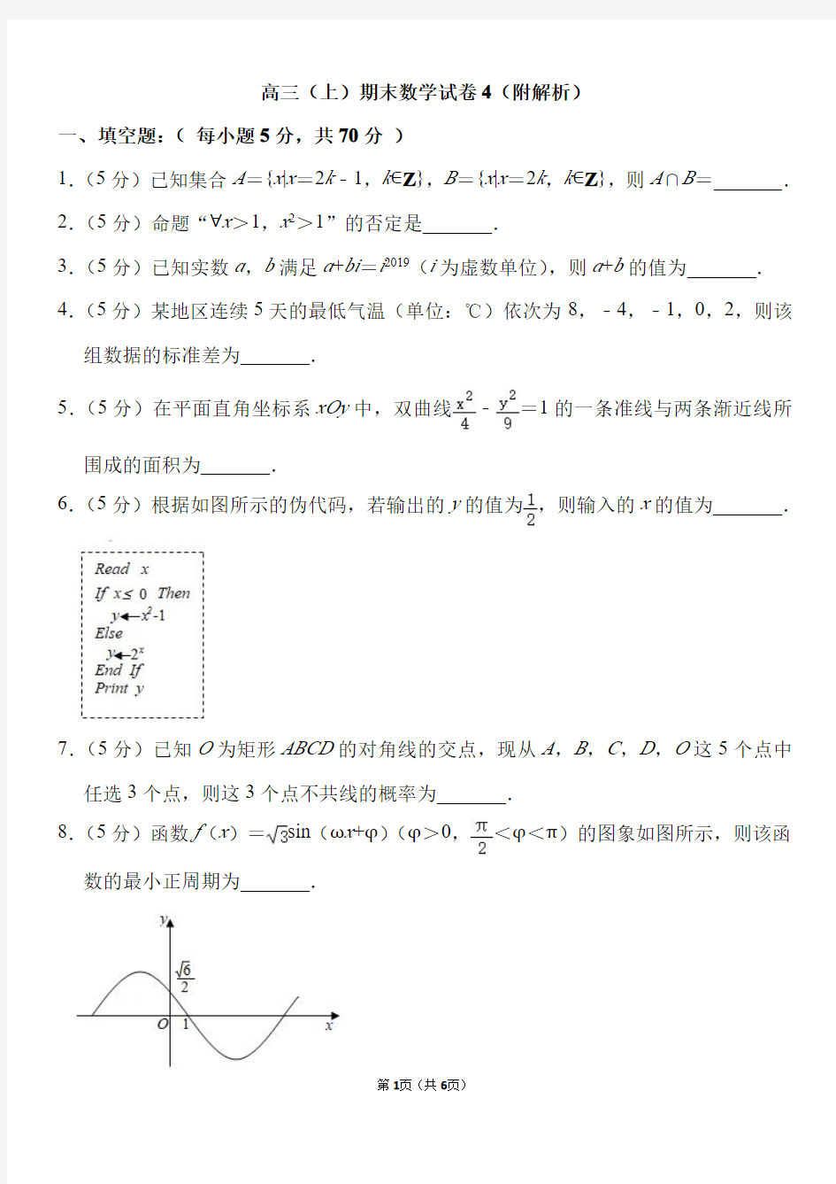 高三(上)期末数学试卷4