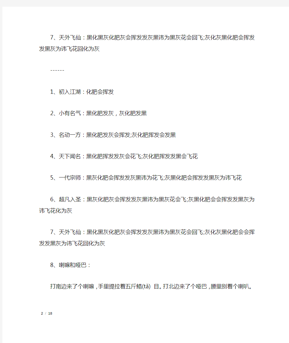 世界上最难的绕口令大全(超级难)_绕口令