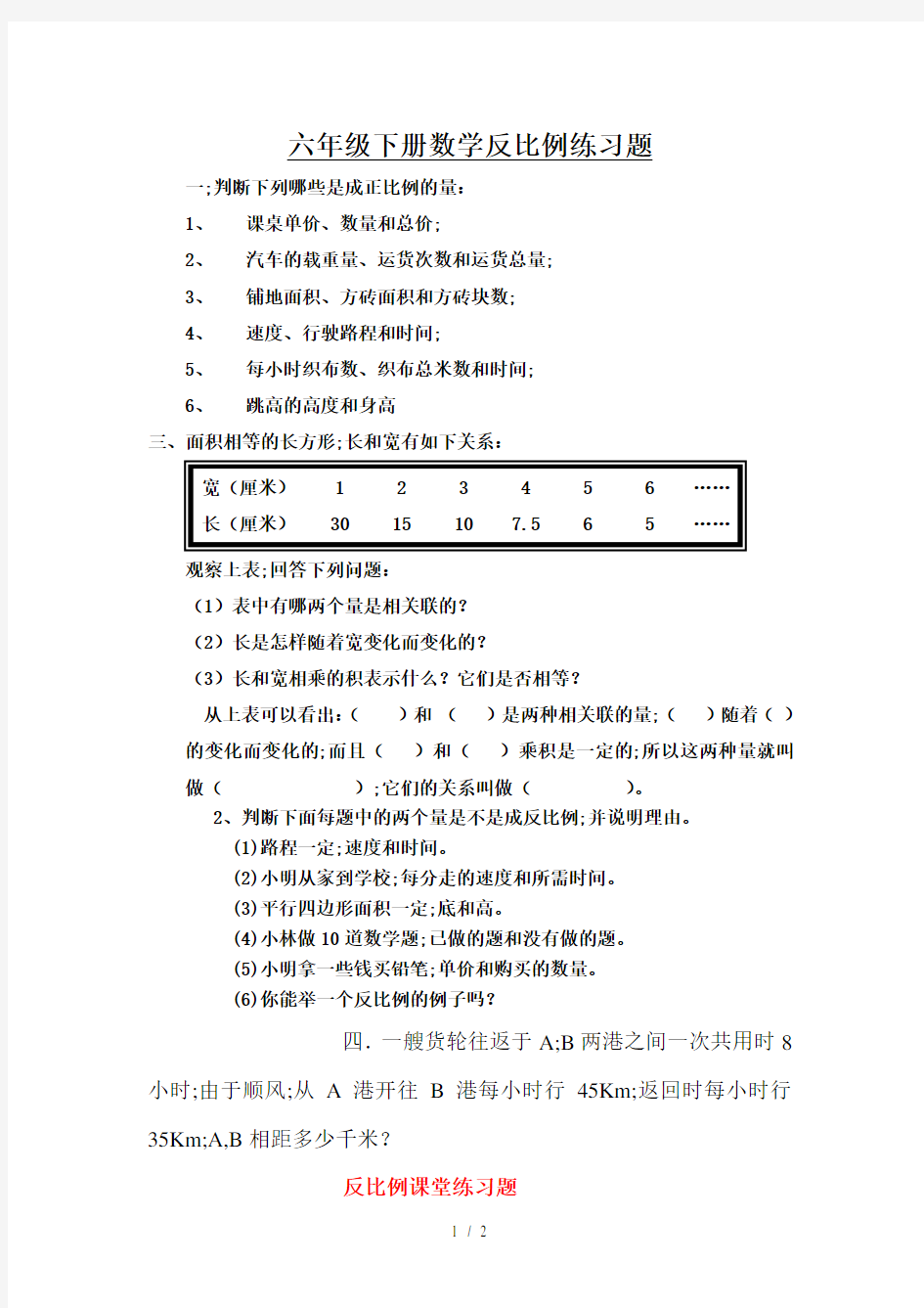 六年级下册数学反比例练习题