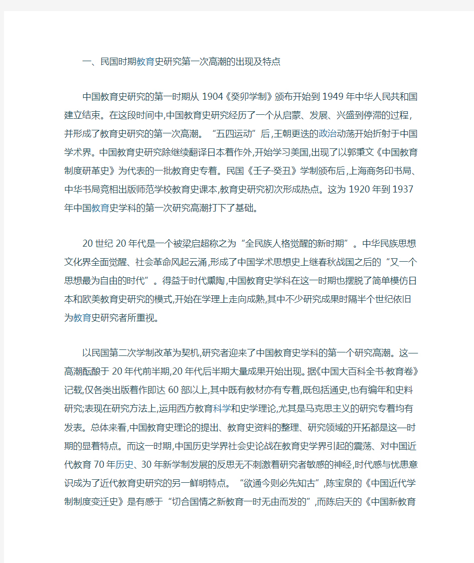 百年中国教育史研究高潮的回顾和反思