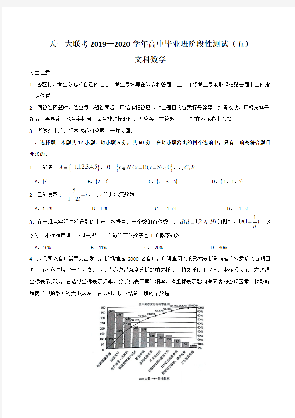 天一大联考2019-2020学年度高中毕业班阶段性测试(五)文科数学试卷含解析