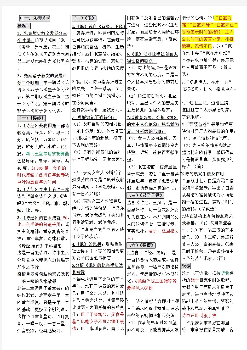 00532中国古代文学作品选一(2015年整理完全版)