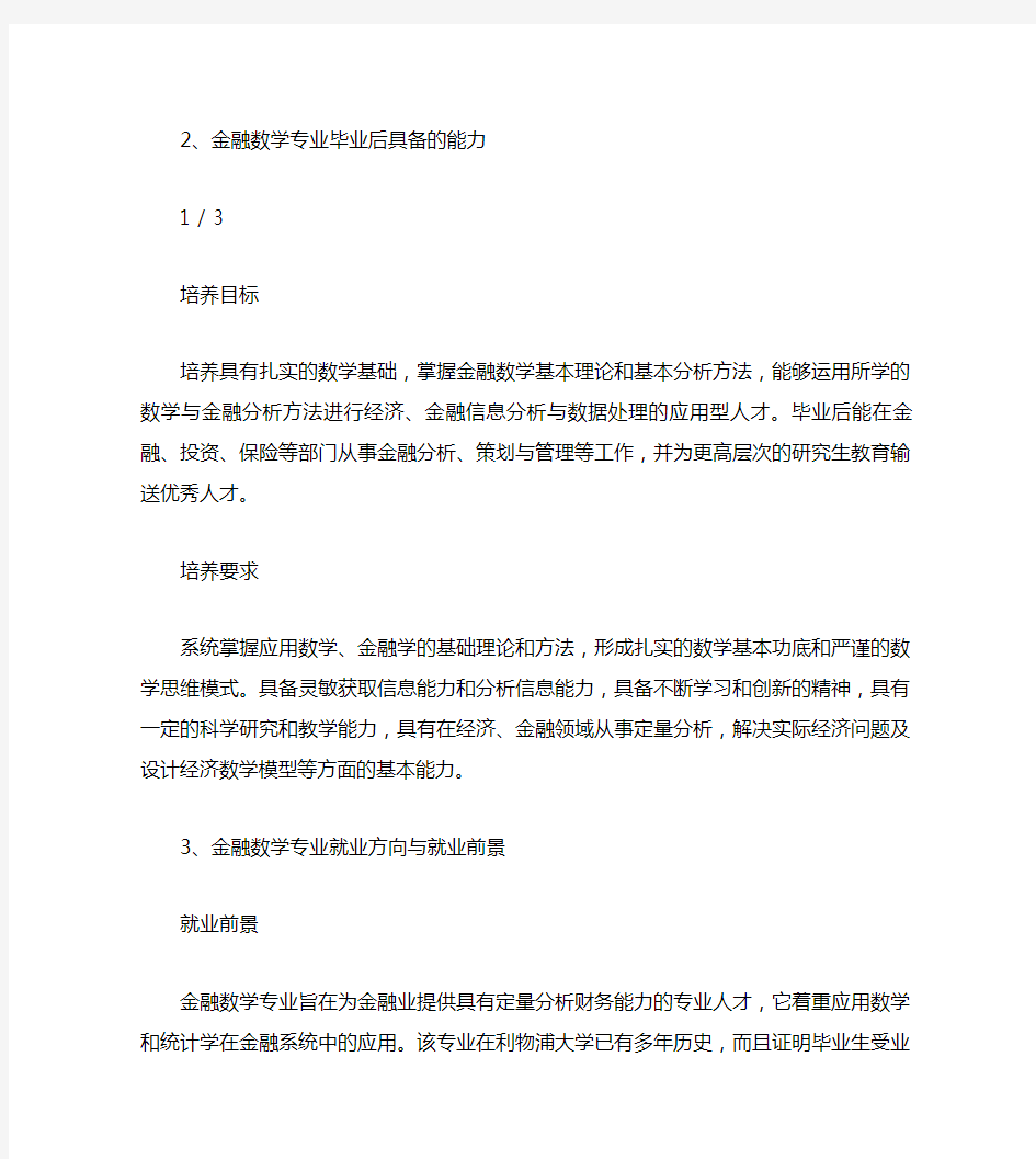 金融数学专业就业方向分析