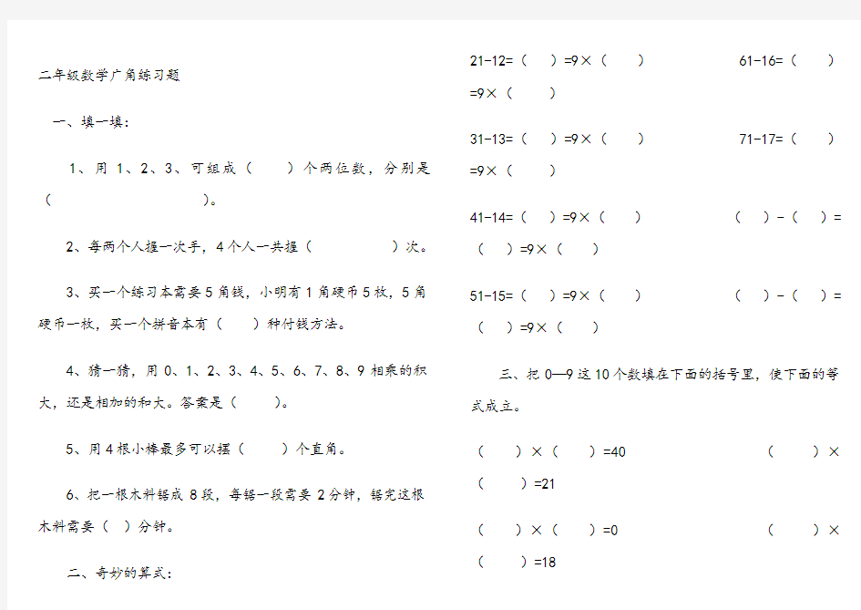 二年级数学上册《数学广角练习题