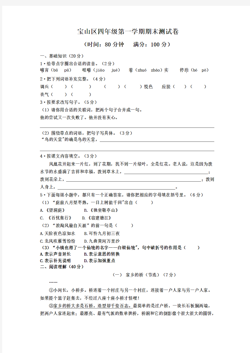 上海四年级语文上册期末试卷5套