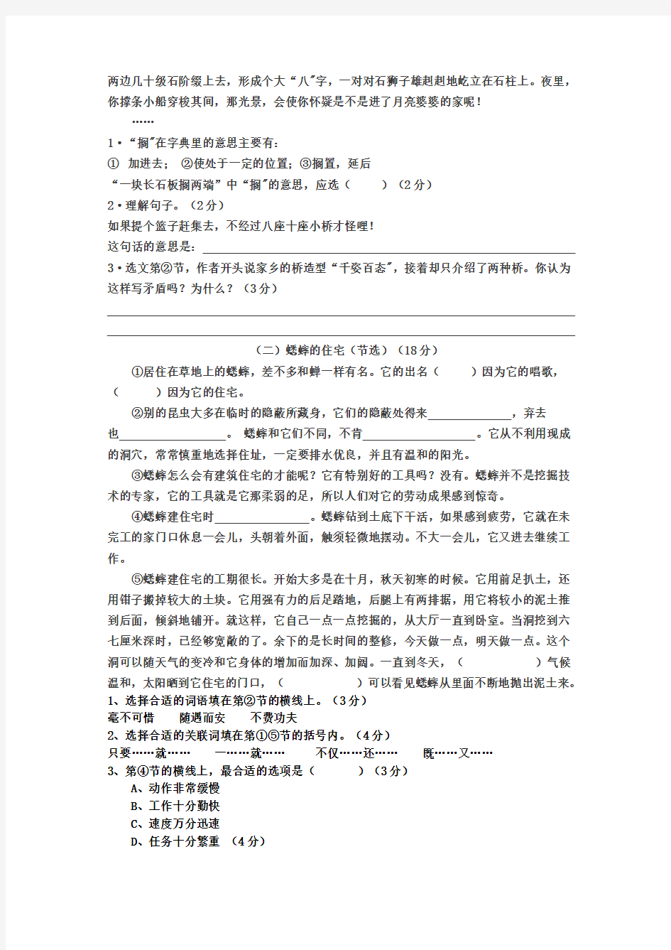 上海四年级语文上册期末试卷5套