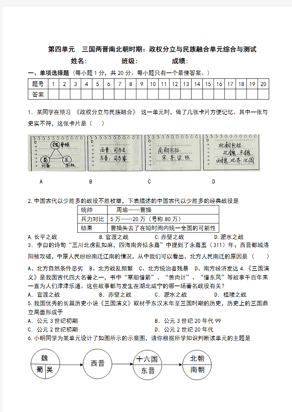 部编人教版七年级历史上册第四单元测试卷(含答案)