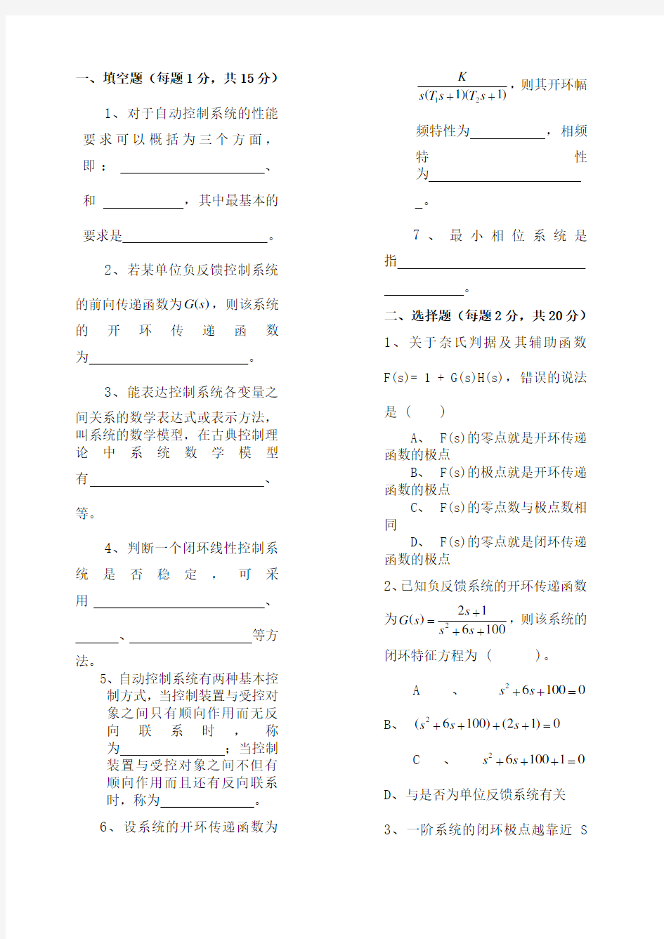 《控制工程基础》试卷 及详细答案