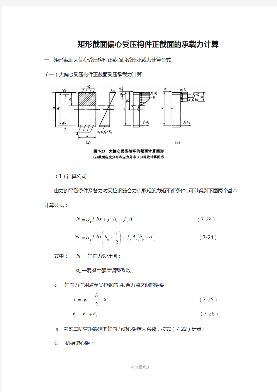 大小偏心受压计算