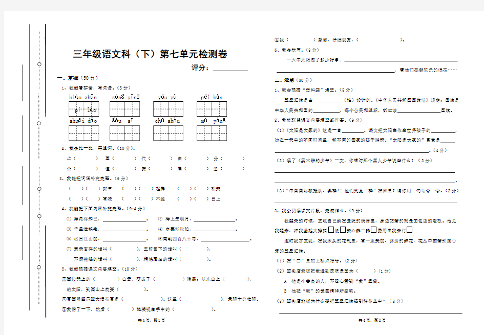 三年级语文下册第七单元试卷及答案