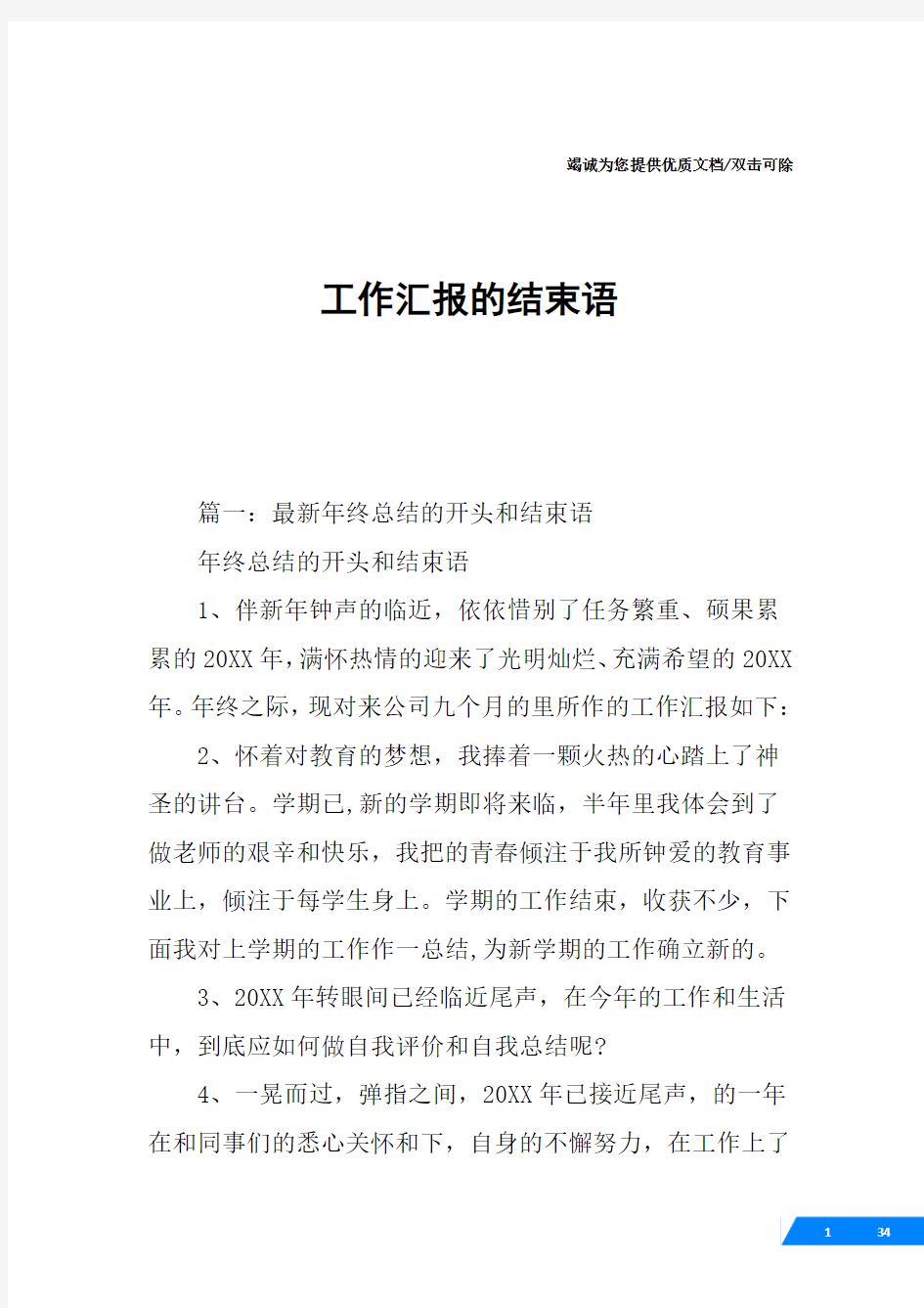 工作汇报的结束语