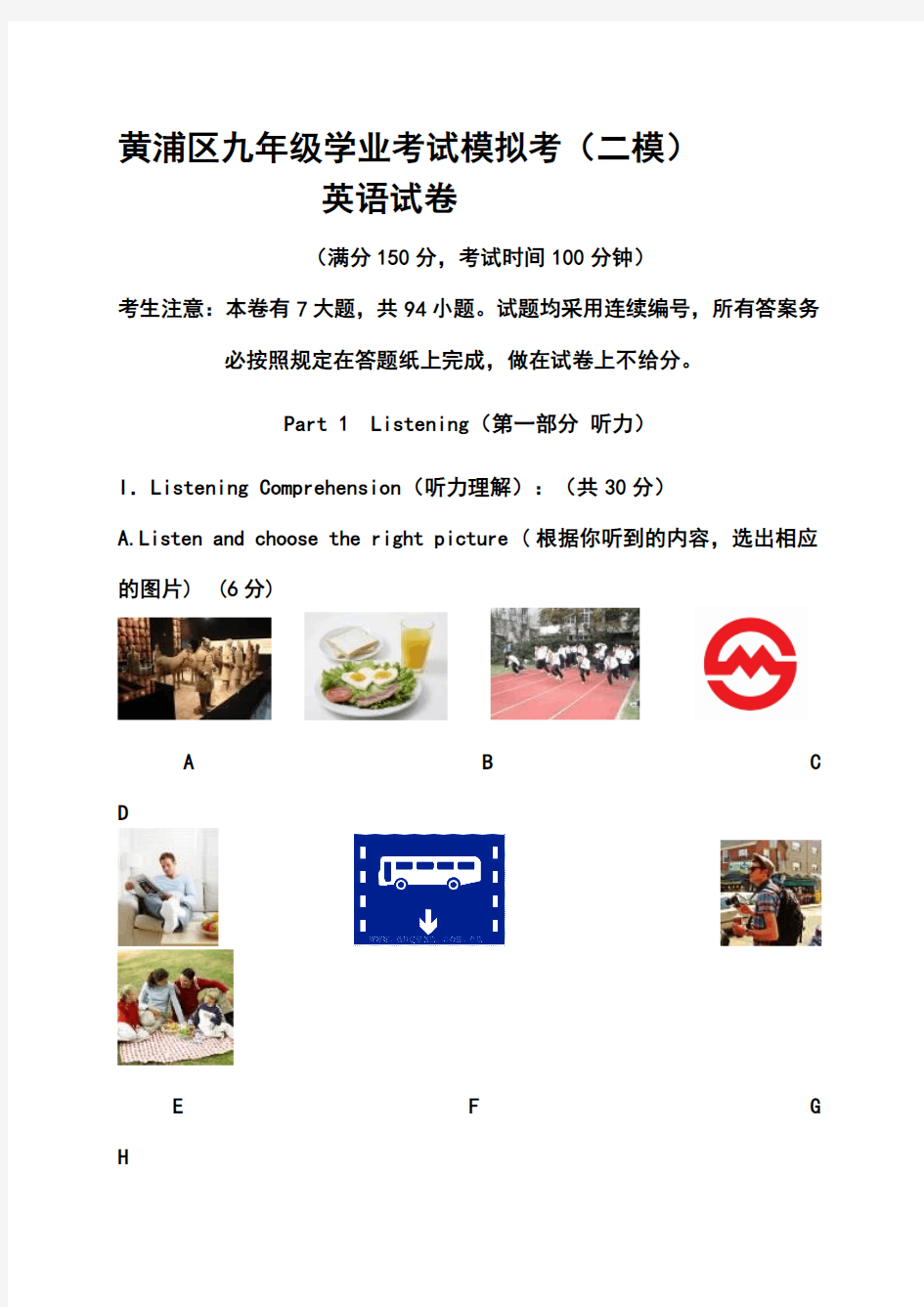2017年上海市黄浦区中考二模英语试题及答案