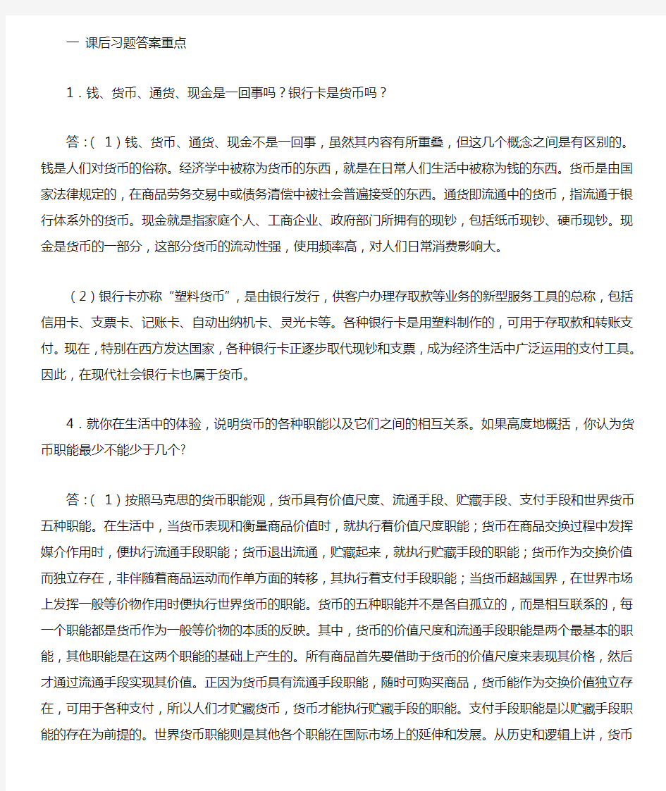 金融学的课后习题