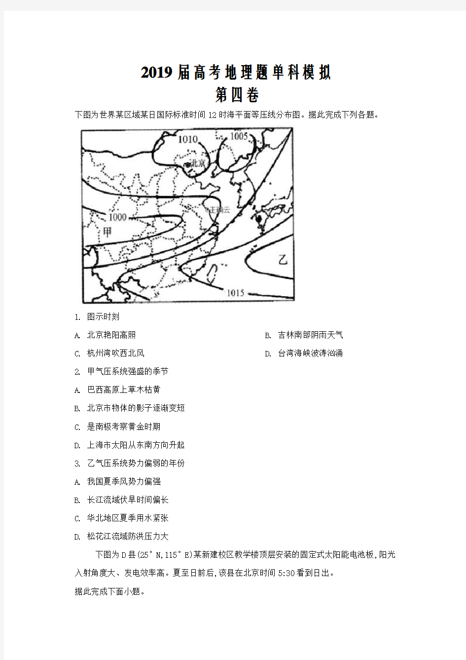 2019届高考地理题单科模拟卷(四)Word版