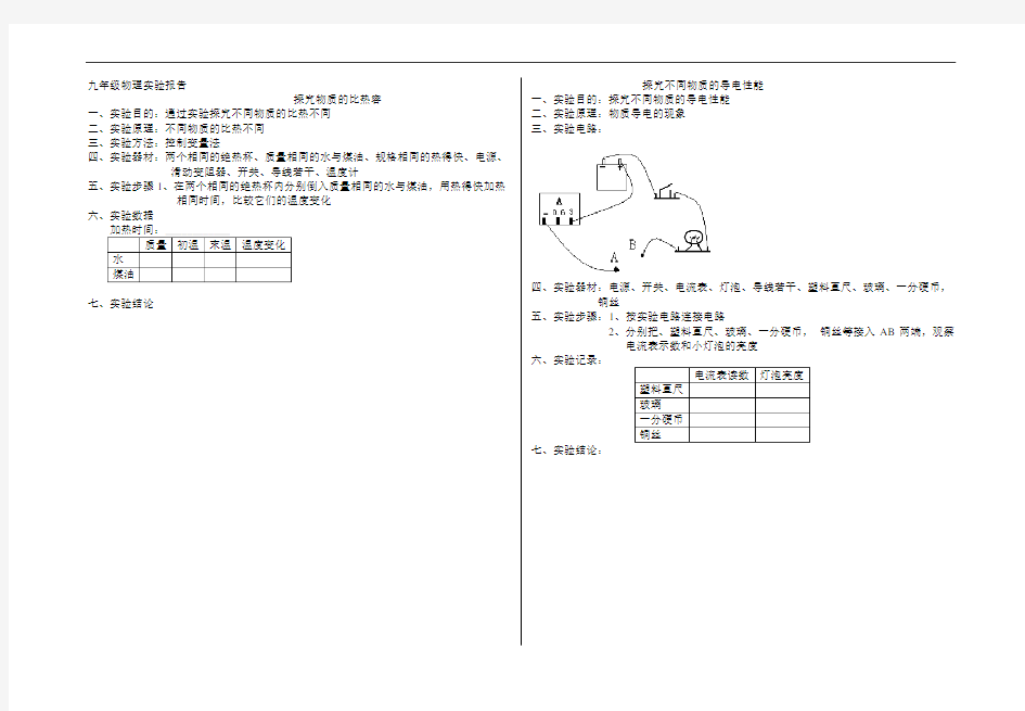 初中物理学生分组实验报告单九年级
