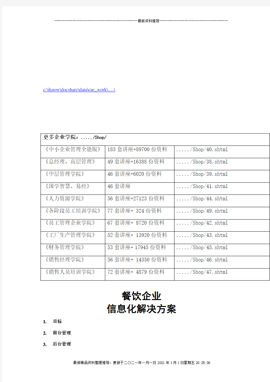 餐饮企业信息化解决方案研讨