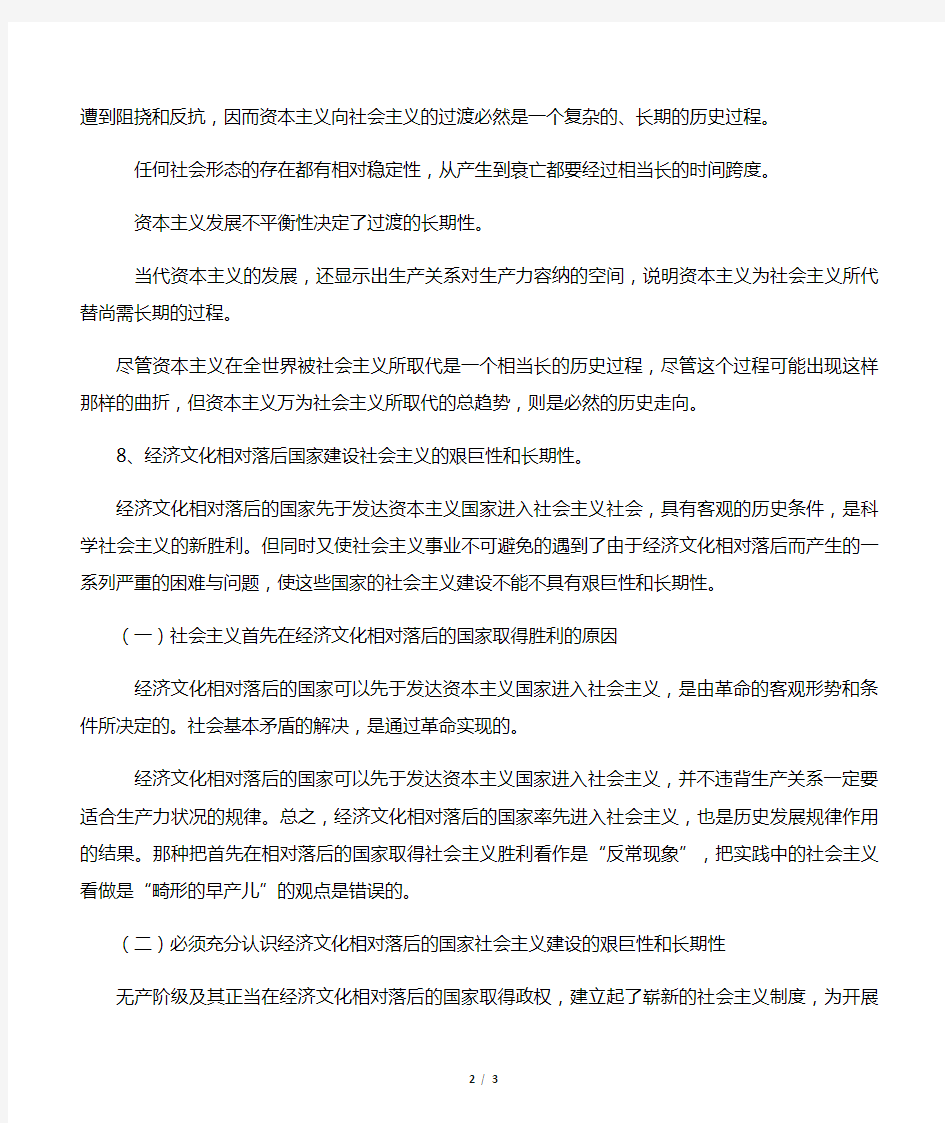 资本主义为社会主义所替代的历史必然性