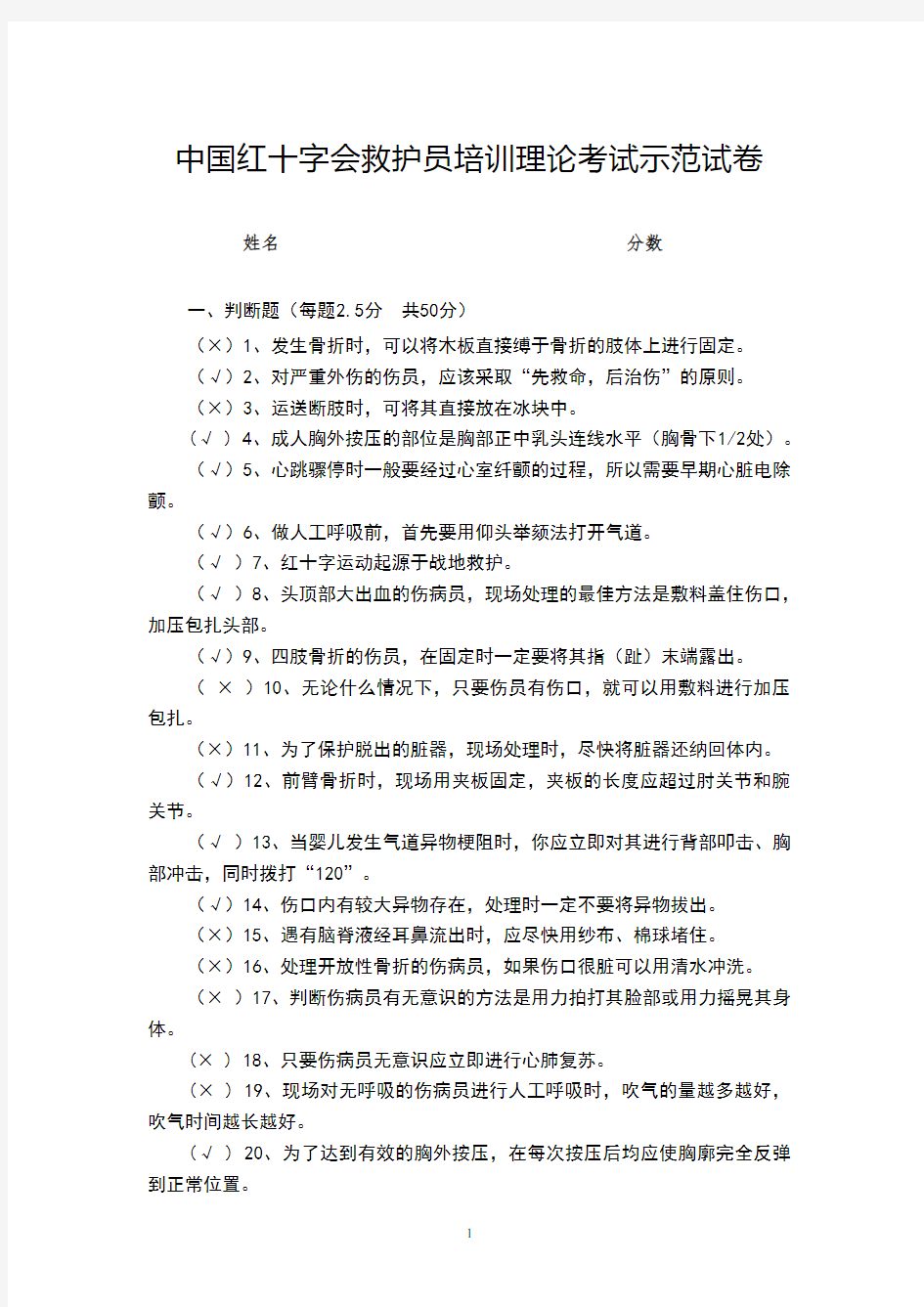 救护员培训试卷(2020年10月整理).pdf