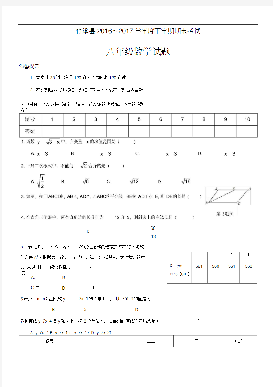 2017八年级数学下册期末试卷