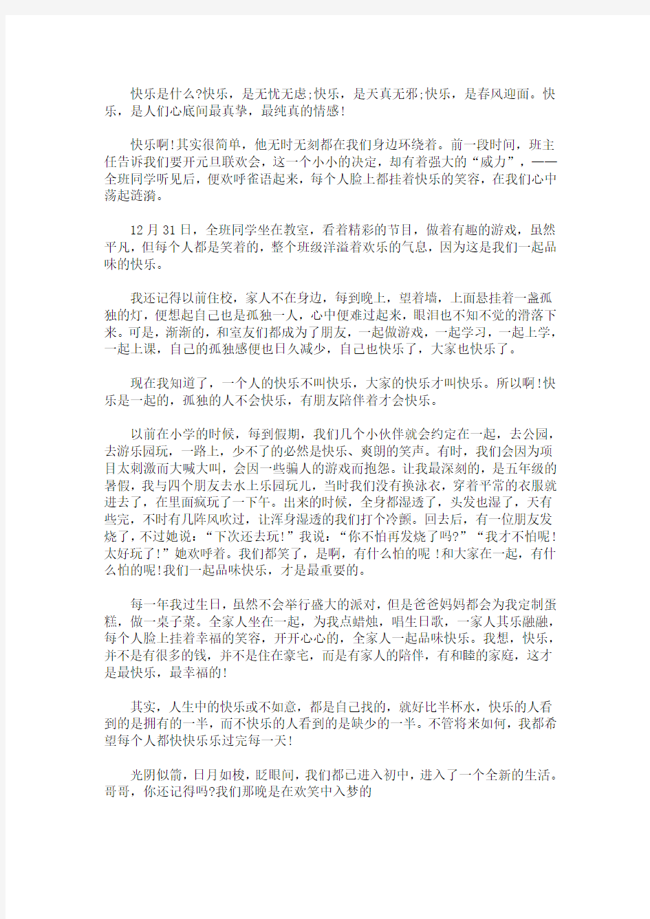 最新我们一起品味过的快乐800字精选汇编