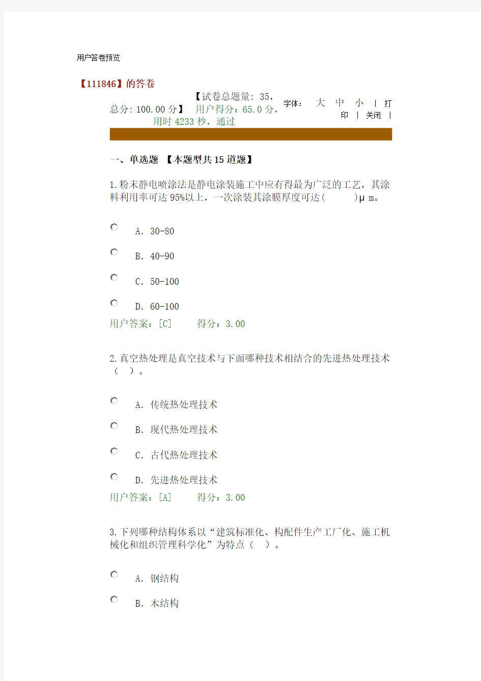 机械工业绿色制造技术---现代制造技术试卷.