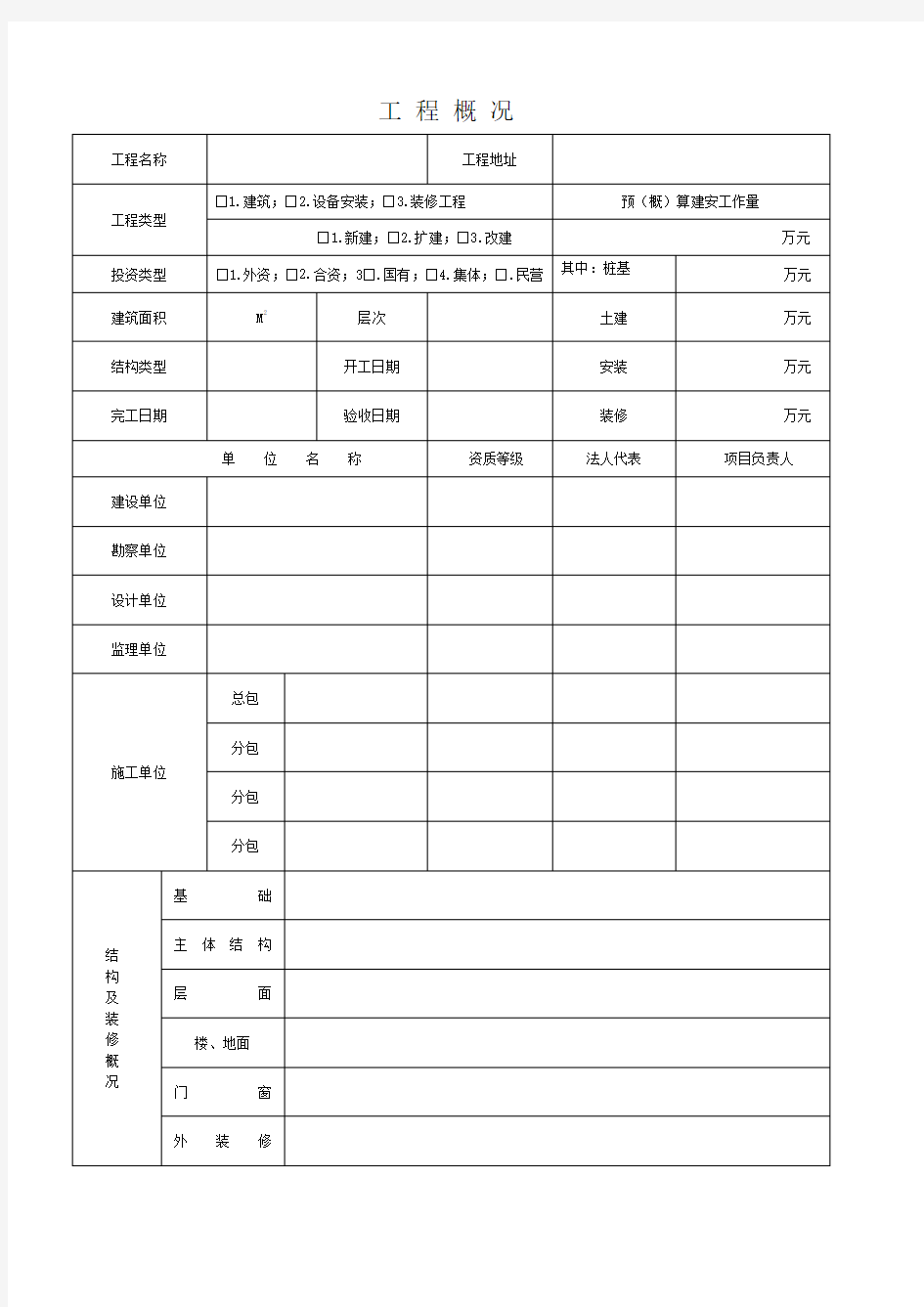 江苏省土建全套表格