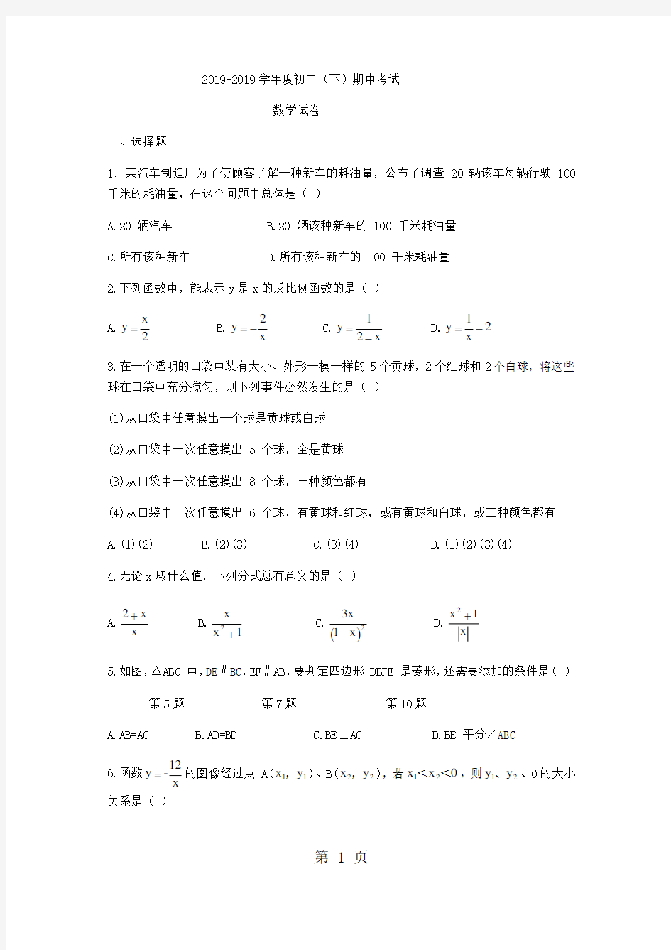 江苏省南京市外国语学校2017-2018学年八年级下期中数学试题(无答案)