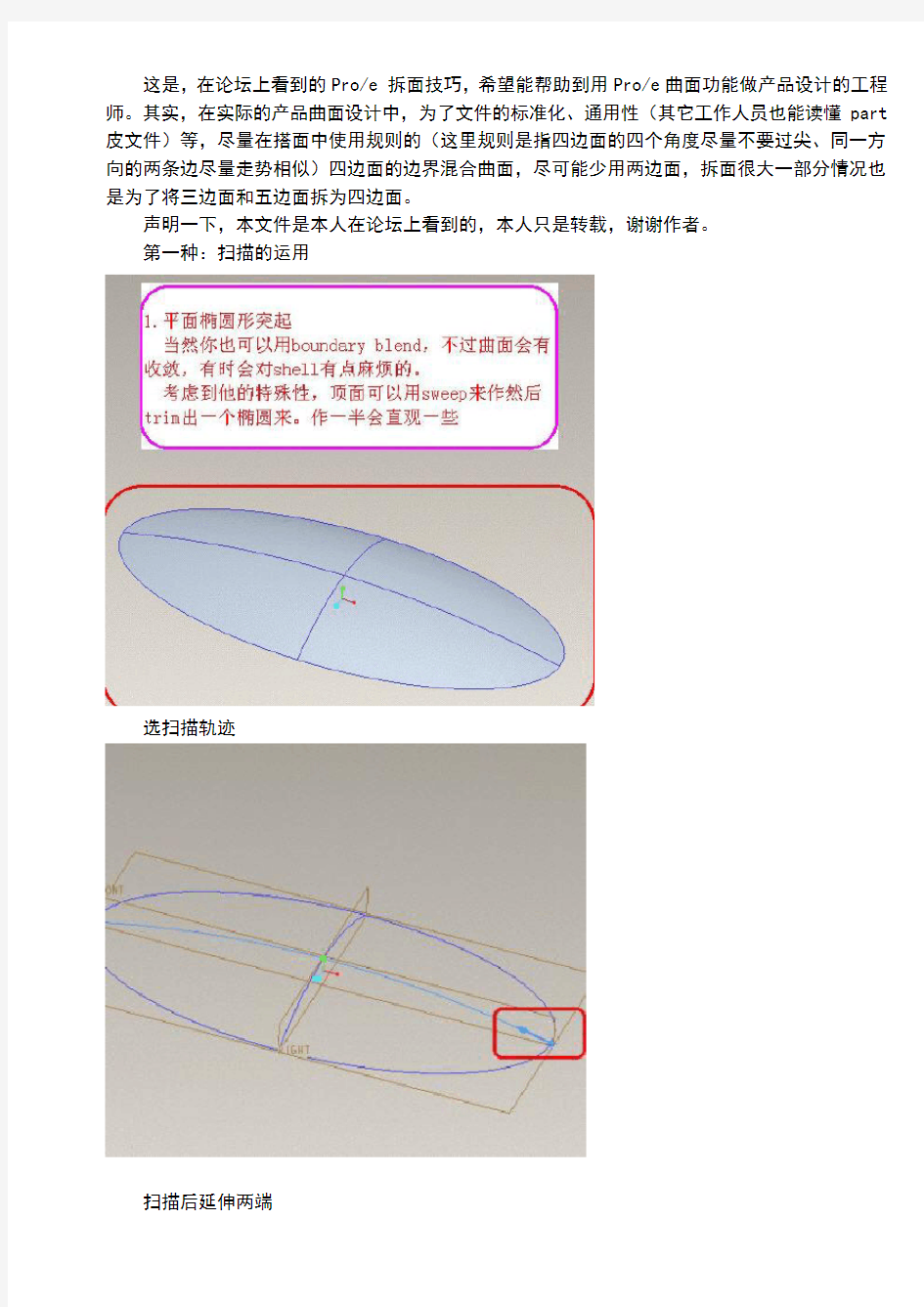 proe拆面技巧