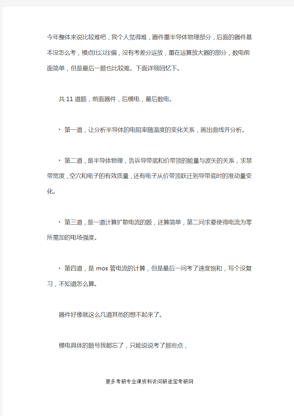 清华大学微电子832考研真题回忆.docx