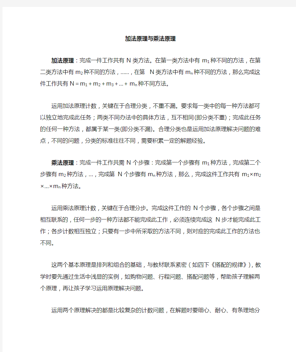 小学奥数加法原理乘法原理