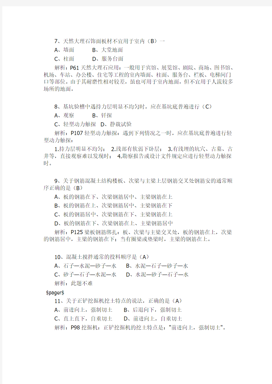 2019年一级建造师《建筑工程》考试真题及答案