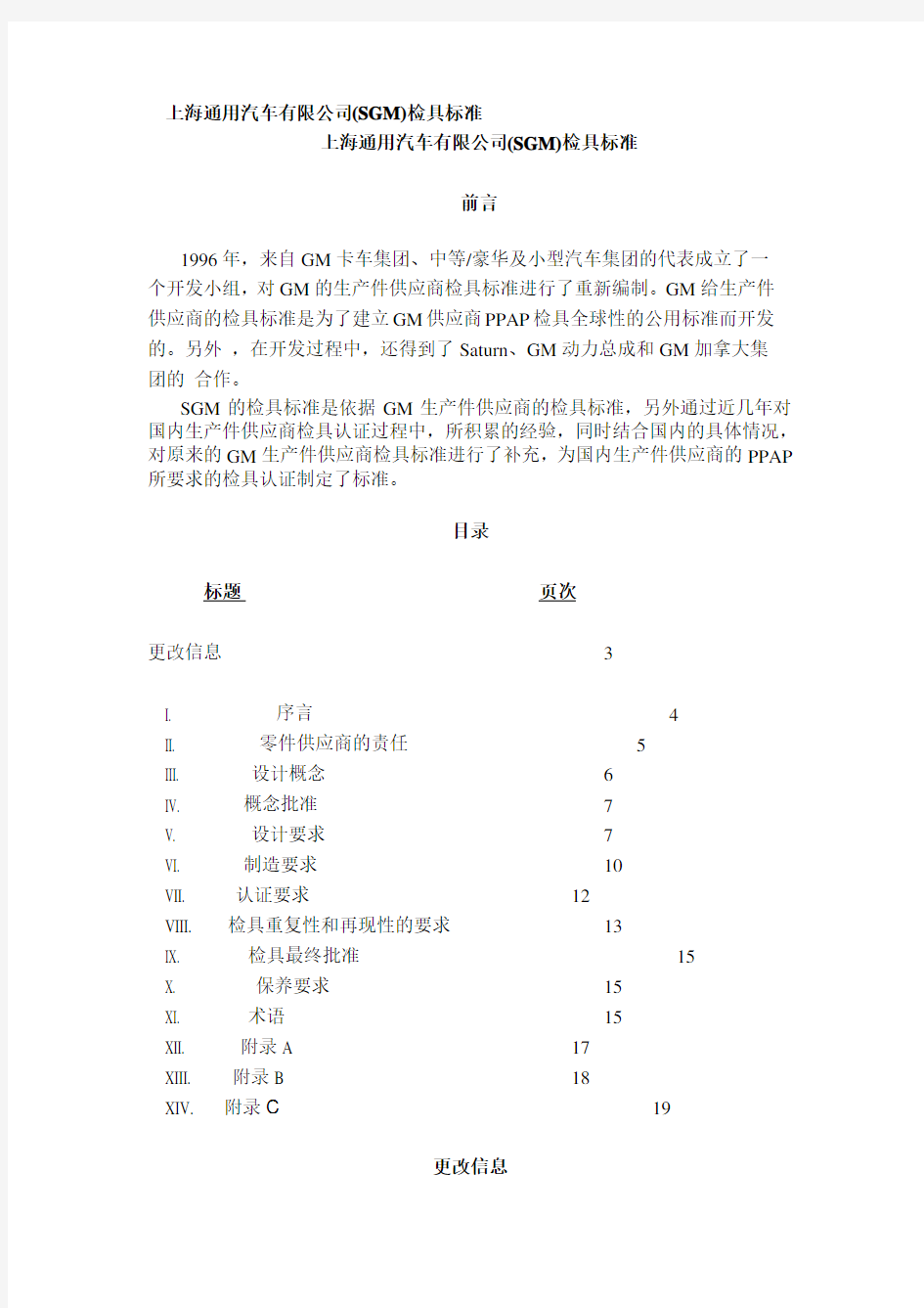 上海通用汽车有限公司SGM检具标准