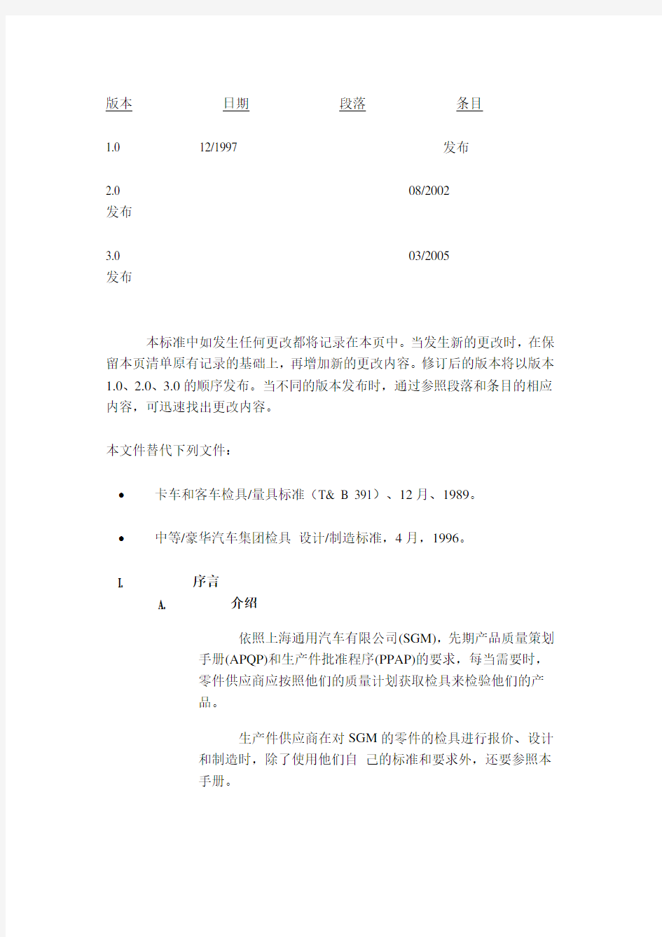 上海通用汽车有限公司SGM检具标准