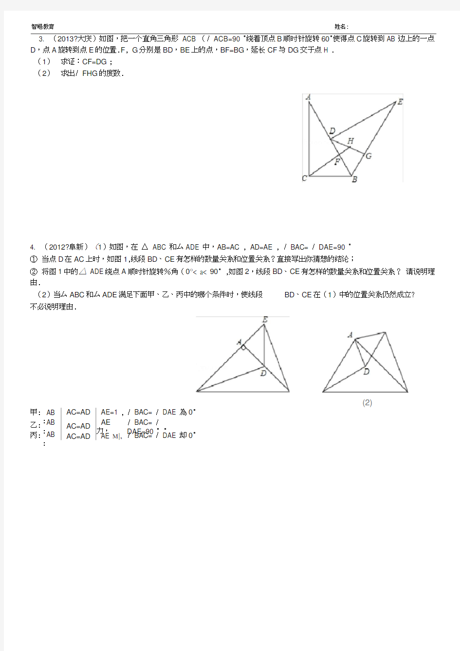 全等三角形证明中考题选(答案齐全)0001