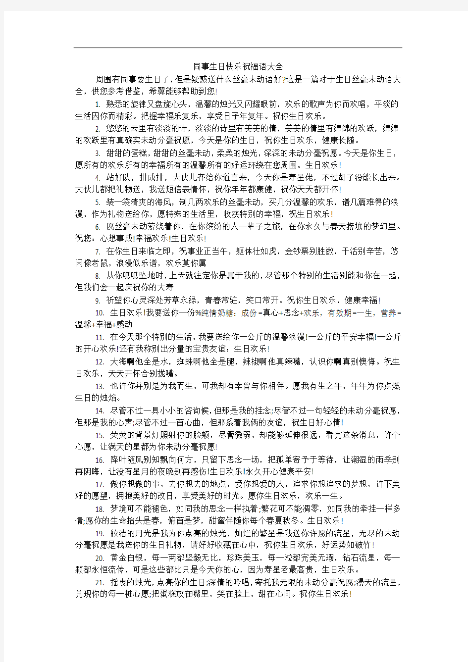 同事生日快乐祝福语大全