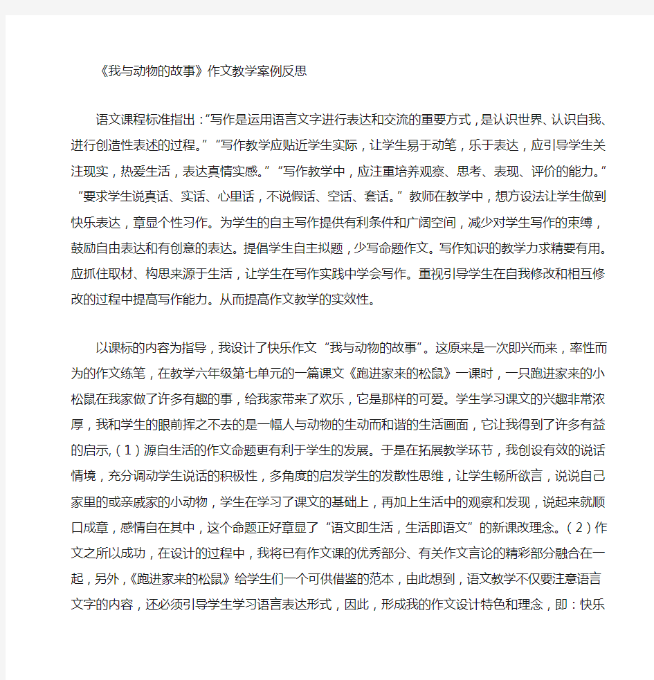 六年级习作课教学反思