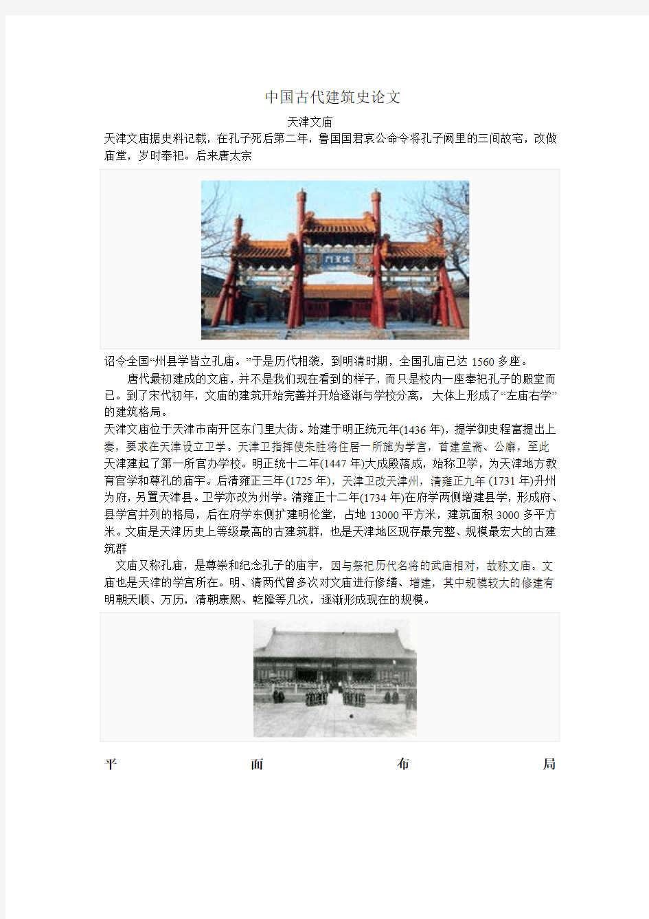 中国古代建筑史论文