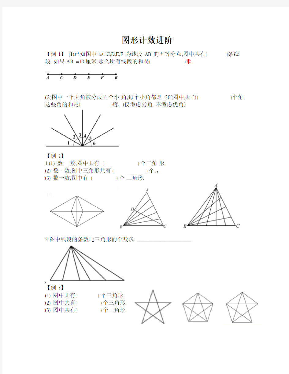 例题 图形计数进阶_尖子班(学而思)